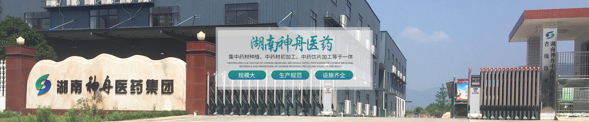 湖南中藥材種植|藥品批發(fā)_湖南神舟中藥飲片有限公司 湖南中藥材種植|藥品批發(fā)_湖南神舟中藥飲片有限公司